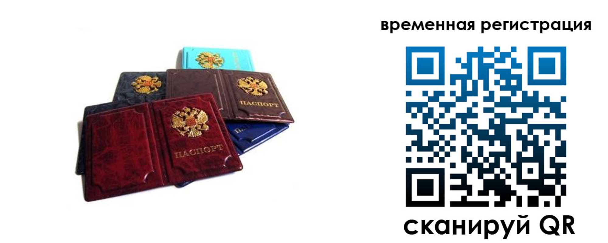 прописка для работы в Темрюке